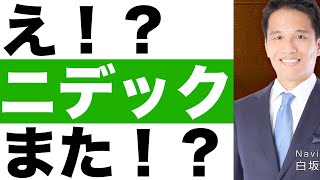 【ニデック （日本電産）】決算発表（２４年第３四半期）【ニデック （日本電産）】株価の今後は？