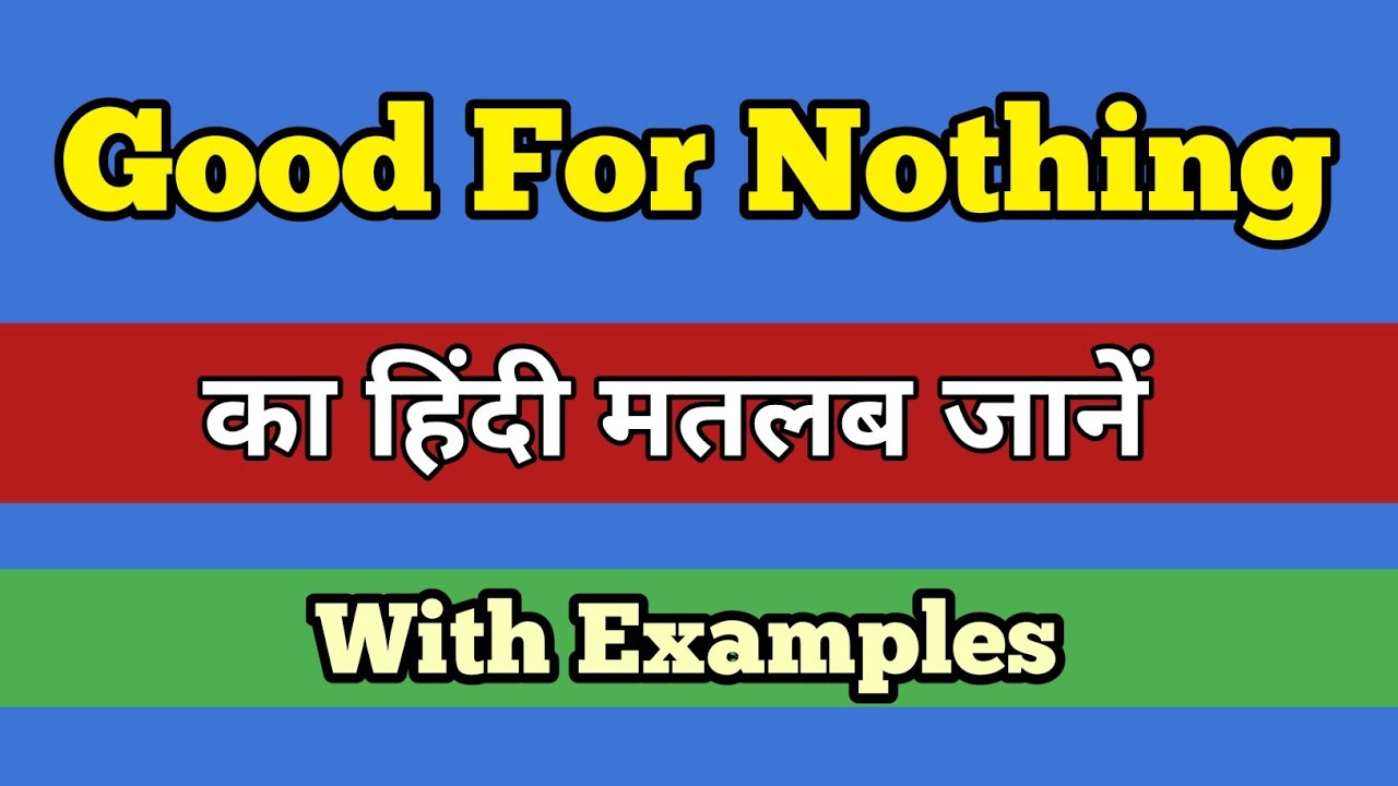 Good For Nothing Meaning In Hindi | Good For Nothing Ka Kya Matlab Hota Hai | English Speaking