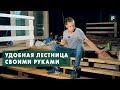 Собираем лестницу. Строительные лайфхаки // FORUMHOUSE