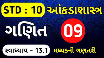 DHORAN 10 MATHS CH 13 SWADHYAY 13.1 | STD 10 GANIT SWADHYAY 13.1 QUE 9 | STD 10 FIRST EXAM 2024 IMP
