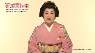 渡辺えり／2022年『有頂天作家』コメント動画