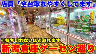 【新潟】地元民が通い続ける倉庫ゲーセンを本気で巡ったら溢れるほど景品が取れて大変なことになりました(クレーンゲーム・UFOキャッチャー・倉庫ゲーセン・お宝中古市場・おたちゅう)