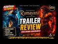 Ramayana Movie Trailer Review| Ranbir Kapoor की फिल्म का Trailer देखकर क्या है कहना ?