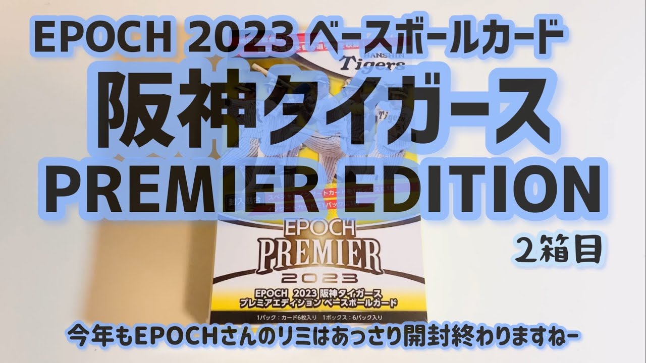 新品未開封】エポック EPOCH 2023 オリックス バファローズ 8-