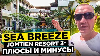 Sea Breeze Jomtien Resort 3* | Тайланд | Паттайя | отзывы туристов