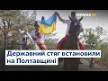 Україна – на висоті: український стяг встановили на історичній горі Пивиха