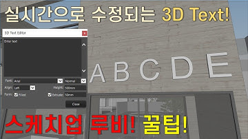 스케치업 루비(sketchup ruby)ㅣeditable 3d text