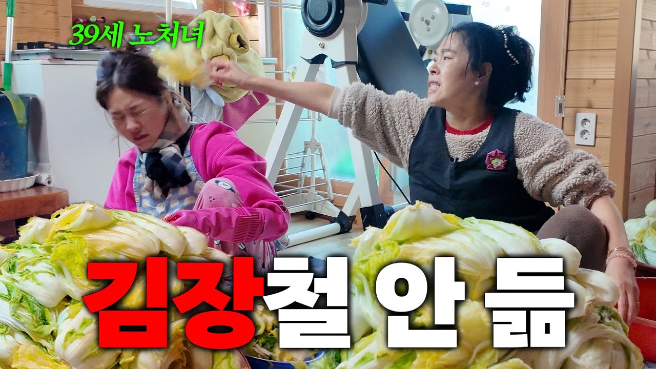 태어나서 처음 김장하다가 엄마한테 배추로 맞았습니다...(feat. 수육 과 김치 & 술먹방)