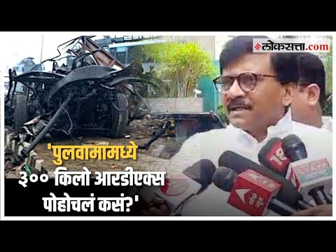 'पुलवामातील घटनेचं राजकारण करून निवडणुका जिंकाव्यात 'मलिकांच्या गौप्यस्फोटावर राऊत आक्रमक!
