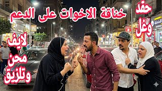 بجاحة ياسمين ظهرت على حقيقتها غيرة وحقد  صدفة وكريم يا محنووووو