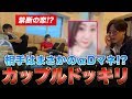 【実写】αDの新米メンバーとベテランマネージャーが禁断の恋!?【腹筋崩壊】