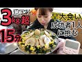 【大食いチャレンジ】成功者1人の激アツラーメン3kg超15分高難易度挑戦がまさかの死闘でした【デカ盛り】