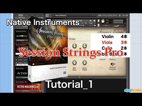 Native Instruments Session Strings Proの使い方① 基本機能の解説（Sleepfreaks DTMスクール）