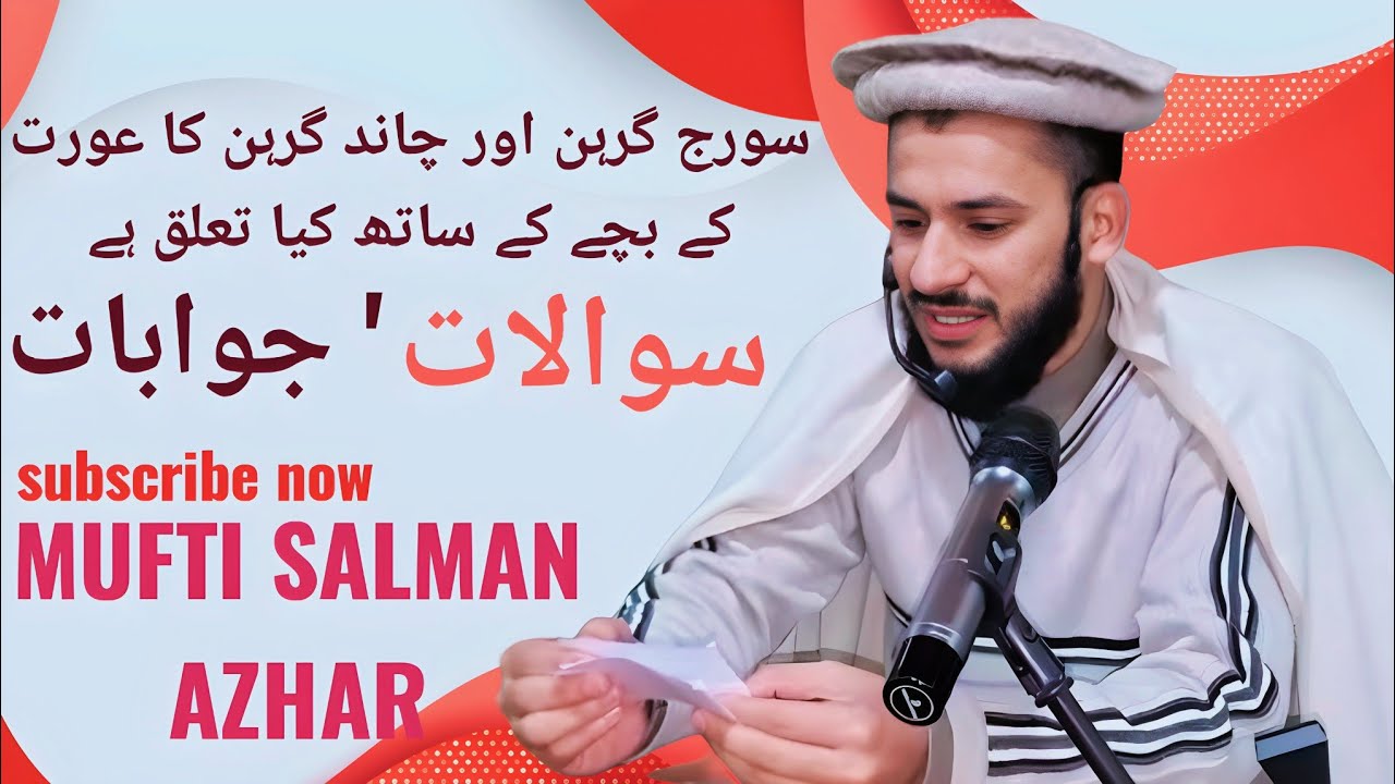 سورج گرہن اور چاند گرہن کا عورت کے بچے کے ساتھ کیا تعلق ہے | سوالات ، جوابات | Mufti Salman Azhar 69