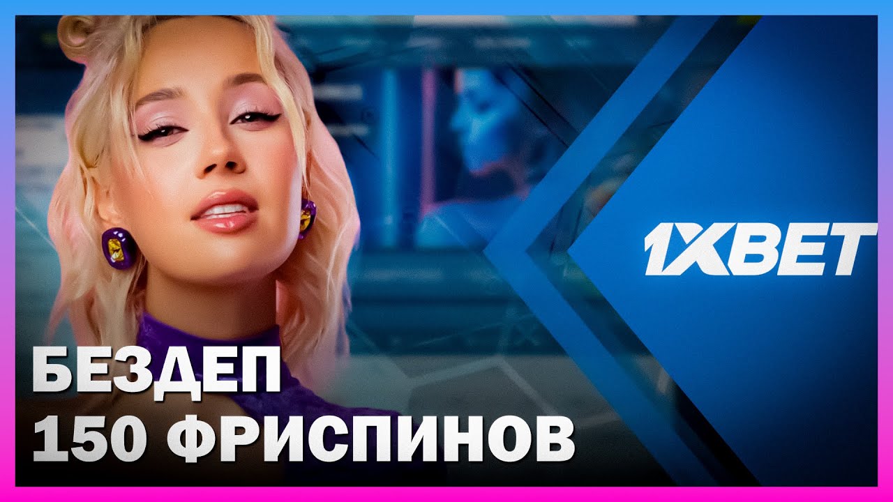 промокод 1xbet для старых игроков