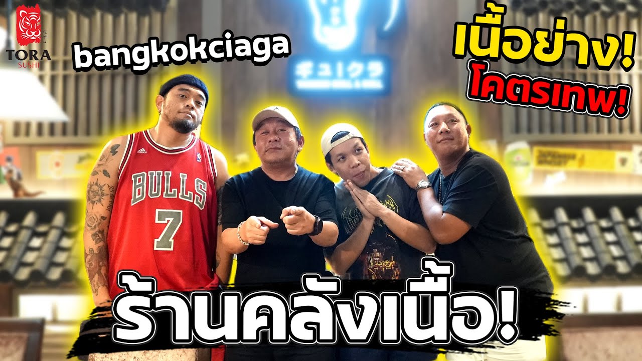 ร้านเนื้อย่างสไตล์ญี่ปุ่น โซนบางนา ที่สุดของความอร่อยและคุณภาพเนื้อย่างโคตรเทพ!!