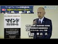 池田整治氏「福島原発ではいま?日本のターニングポイント!」ワールドフォーラム2011年4月講演