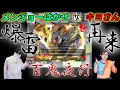 【百鬼夜行】メンジョーはかせの強化デッキ!あのコンボがキヨさんに襲い掛かる!【爆雷再来】