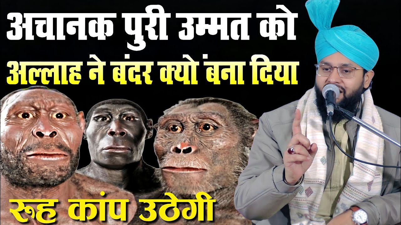 Aachanak Puri Ummat Ko Allah Ne Bandar Q Bana Diya ? Bayan By Molana Imtiyaz Barkati New Takrir 2026