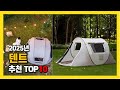 2025년 인기 텐트 Top10 추천! 가격, 평점, 후기 리뷰 총정리!