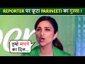 Parineeti Chopra Gets ANGRY &amp; Slams A Reporter For THIS Reason | Throwback