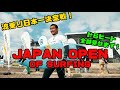 サーフィンオリンピック選考会