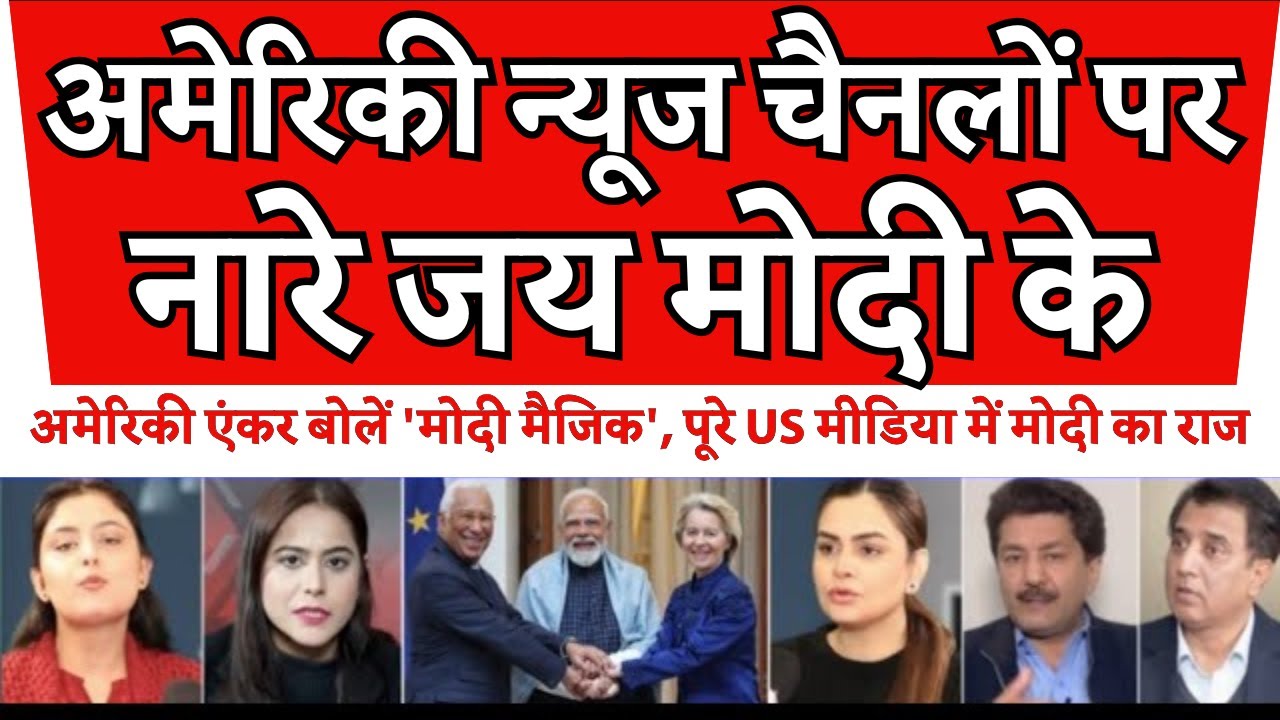 Khud american media me modi ki itni badi tarif sun pak shocked | Pak Media Reaction