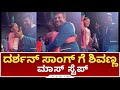 Dboss fan  dkd set  song  dance  dboss  shivarajkumar  darshan media