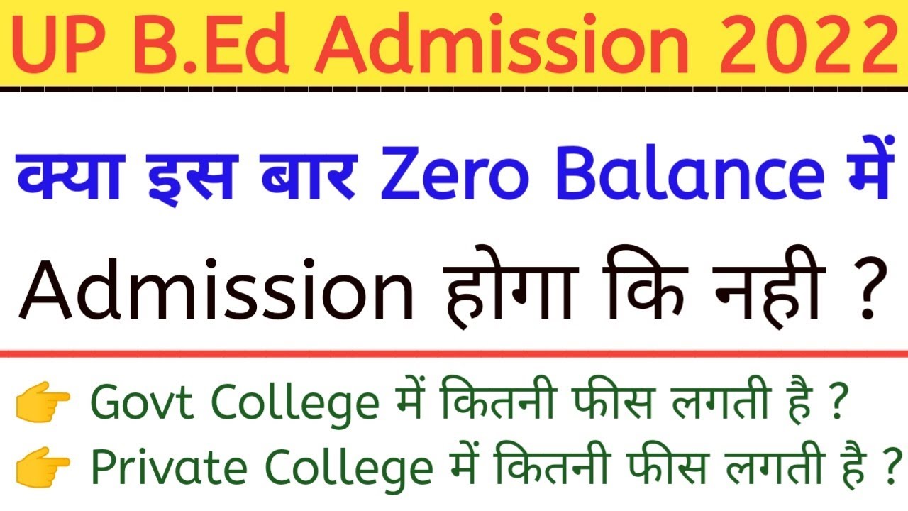 UP B.Ed Admission 2022 Counselling Fees Govt College की Fees