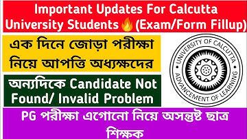 Calcutta University🔥: একদিনে দুটি পরীক্ষায় আপত্তি অধ্যক্ষ দের: Candidate Not Found/Invalid: PG Exam
