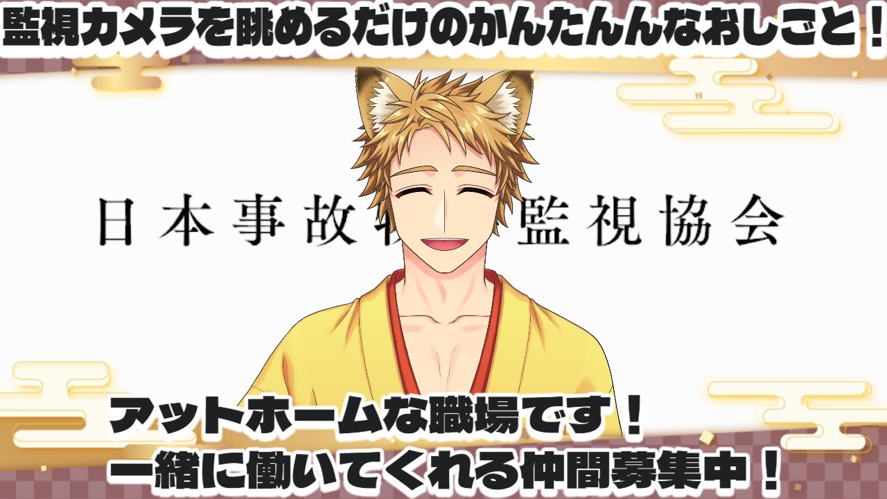 新年あけおめ【日本事故物件監視協会2】