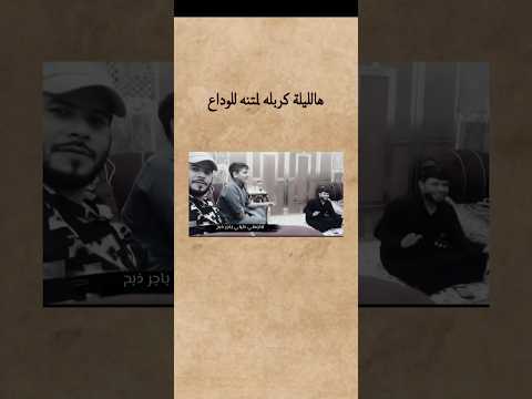هالليله كربله لمتنه للوداع ستوريات حسينية