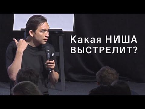 КАКОЙ БИЗНЕС "ВЫСТРЕЛИТ"?! Выбор НИШИ для бизнеса | Бизнес Молодость