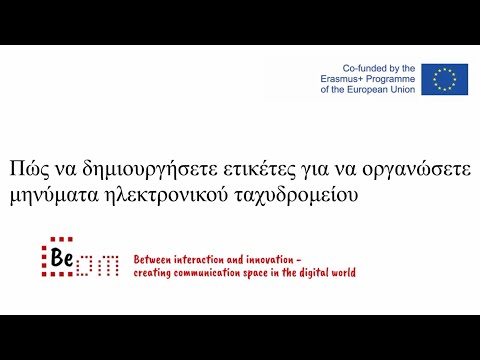 Βίντεο: Πώς να δημιουργήσετε ετικέτες