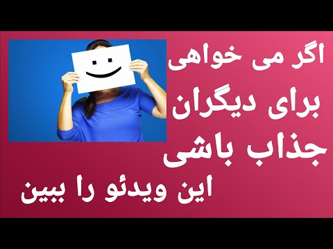 تصویری: نحوه انتقال از مرد به زن (برای ترنس جنس)