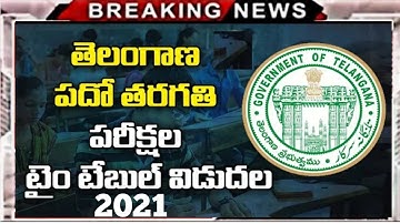 Ts ssc exams 2021 || telangana ssc exam time table 2020 || TS 10th public exam schedule 2021 || SSC