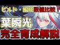 【ゼンゼロ】葉瞬光(ようしゅんこう)の完全育成解説!オススメの音動機・ディスク・編成を数値で解説!