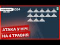 🔴Нічна АТАКА ШАХЕДІВ: українська ППО знищила 13 ворожих безпілотників