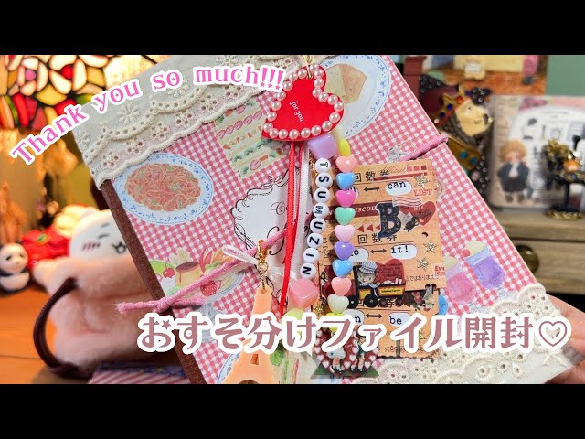 Unboxing] We received a cute and happy sharing file from a viewer