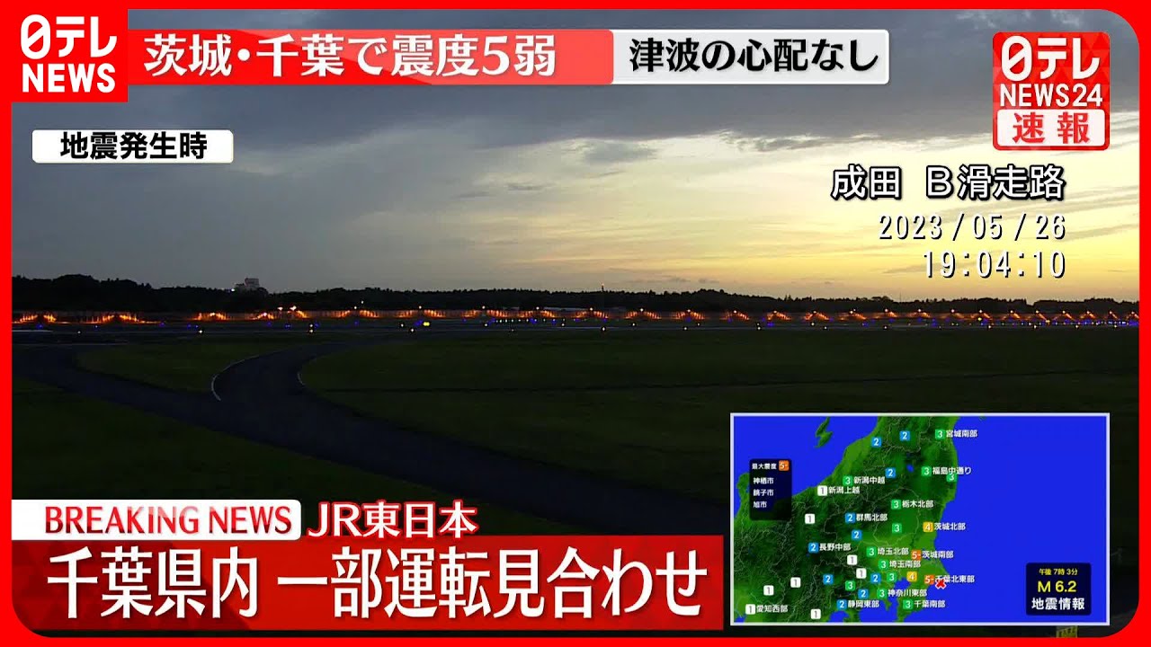 総武 本線 運行 状況