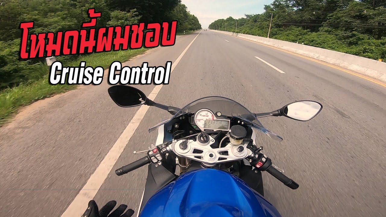 bmw s1000rr cruise control not working