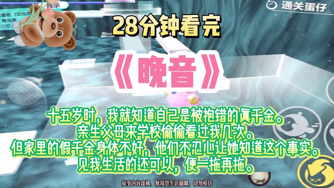 《晚音》大女主文。十五歲時，我就知道自己是被抱錯的真千金。親生父母來學校偷偷看過我幾次。完結版。#推文 #聽書 #有聲書 #小說 #故事 #一口氣看完 #爽文
