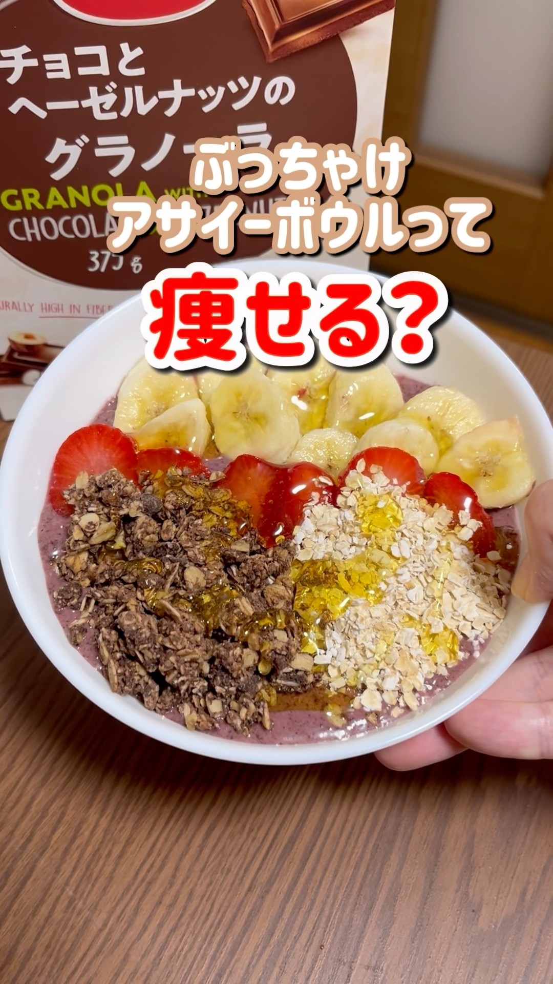 ダイエットフード Lowkey Deceived] Do acai bowls actually help you lose weight? Are they