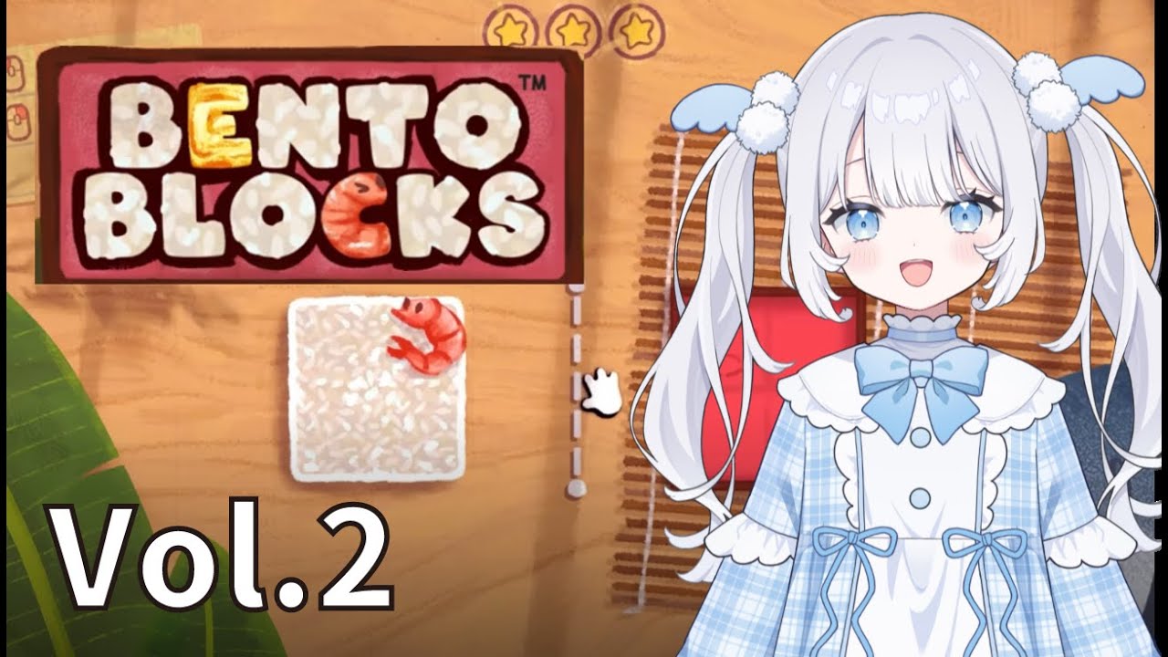 【#新人Vtuber】二度と外に出たくないので「Bento Blocks」がしたい【#縦型配信】