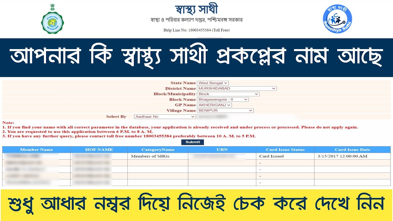 Swasthya Sathi Find Your Name Swasthya Sathi Card Name Check Name swasthya-sathi-find-your-name-swasthya-sathi-card-name-check-name