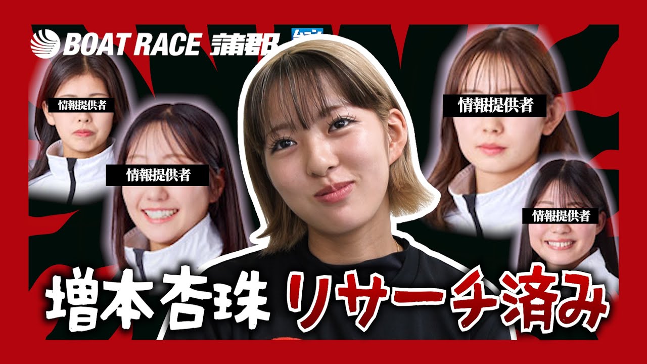 Gamagori] Masumoto Anju, you have been investigated by the