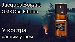 Jacques Bogart One Man Show Oud Edition, костер и призрак классики