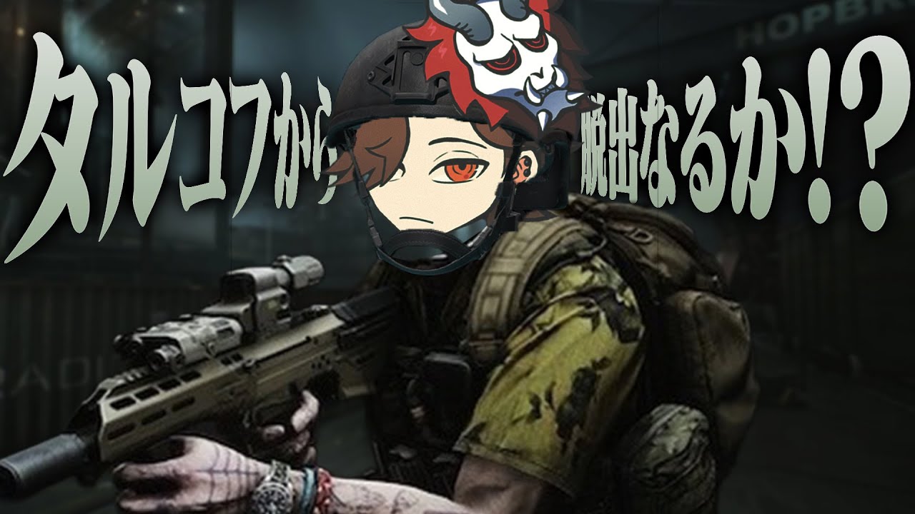 ついにタルコフから脱出へ…！ドラマのような出会いからまさかの結末まで物語の行方をお楽しみください【Escape from Tarkov/タルコフ】