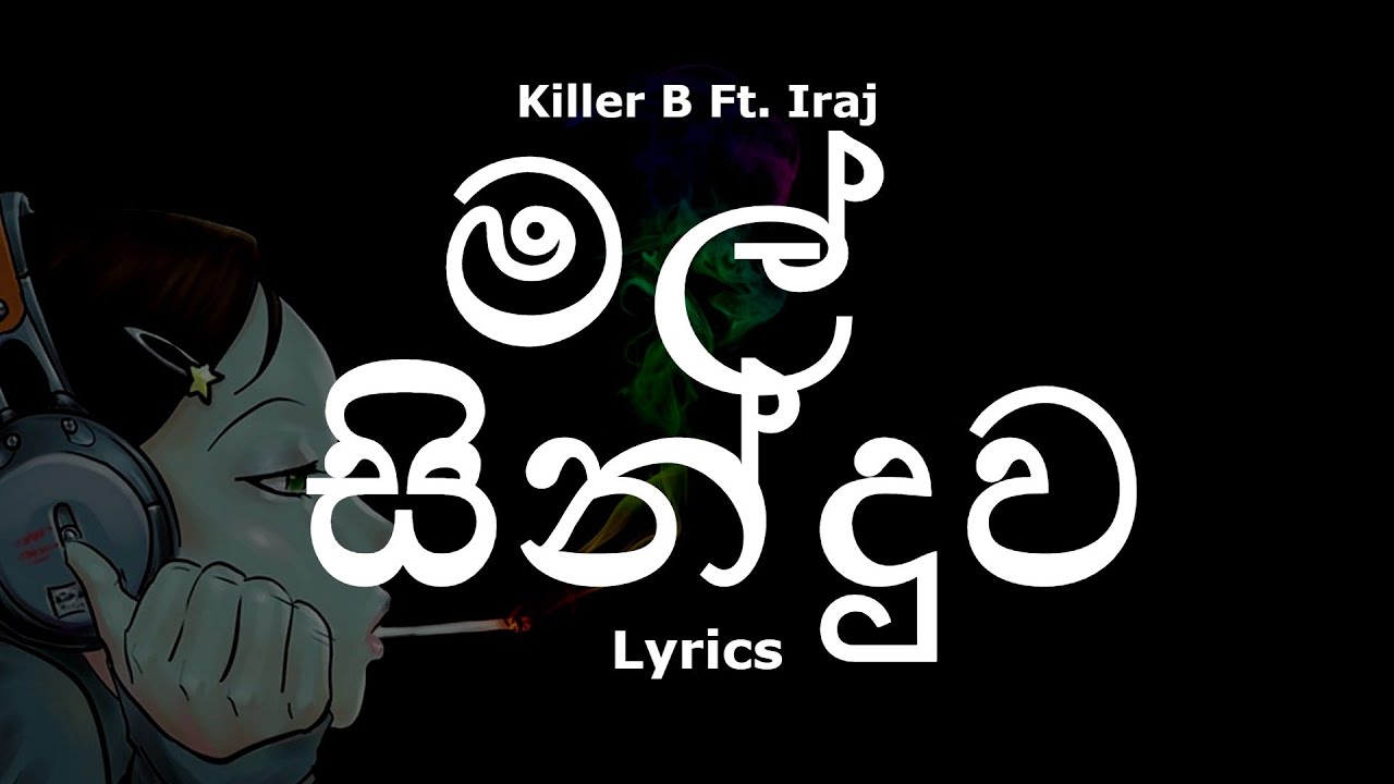 Killer B Ft Iraj   Mal Sinduwa     Lyrics