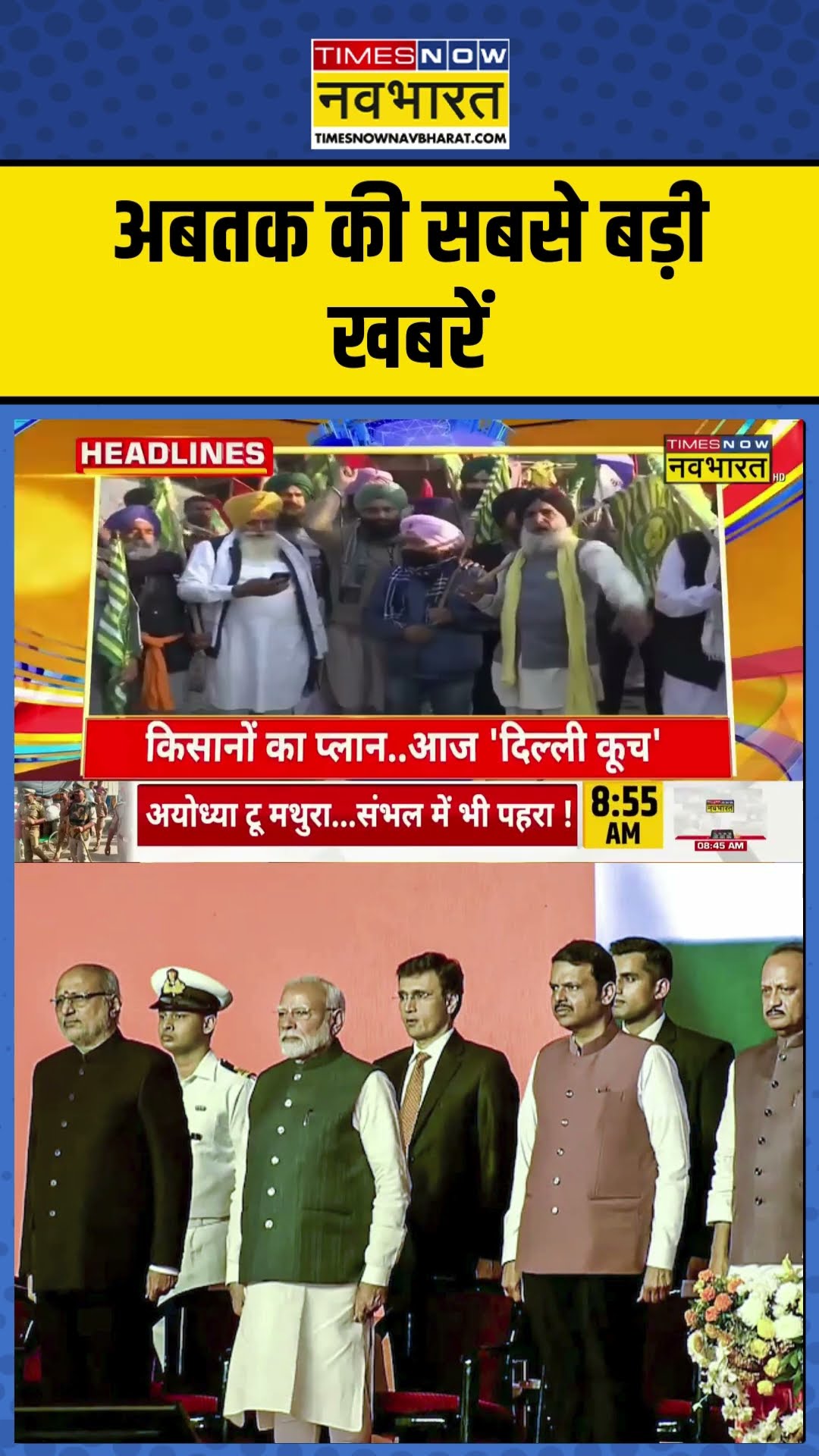 अबतक की सबसे बड़ी खबरें | Aaj Ki Badi Khabar | #shorts